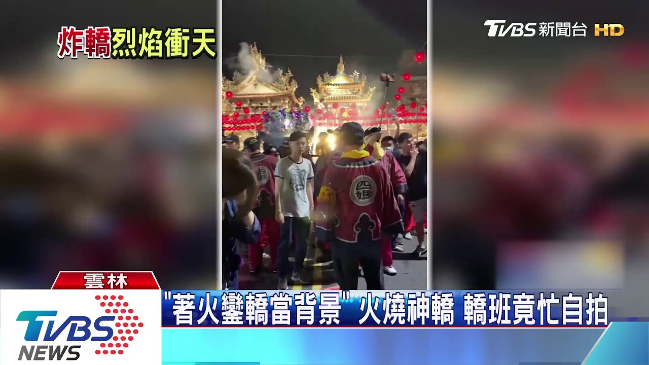 神轎起火了! 疑信眾放鞭炮 意外點燃轎錢