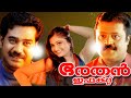 Malayalam Full Movie Bharathan Effect Suresh Gopi Biju Menon Geethu Mohandas Thriller Movies