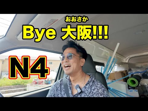 【N5-N4】Easy Japanese immersion practice / Moving out from OSAKA!!