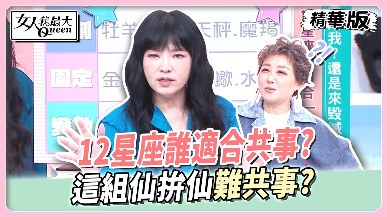 12星座共事夥伴怎麼搭?「變變合作」一團亂 金牛天秤超配