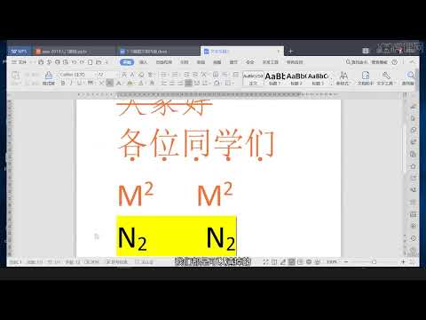 04 WPS 编辑文档内容