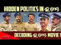 Decoding Mammootty S Unda Movie ഉണ്ട പറയുന്ന രാഷ്ട്രീയം Th