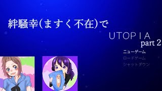 【絆騒幸】魚が泳ぐ病院を騒いで歩くよ【実況】＃2