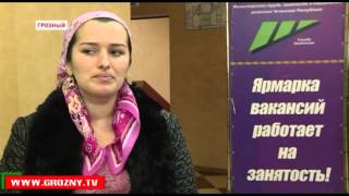В Грозном прошла первая в этом году ярмарка вакансий