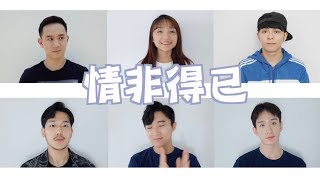 Download lagu 《流星花園》不同四國語言【情非得已】! (美國/中國/馬來西亞/韓國)JasonChen/周玥/白光組合/Danny許佳麟 mp3 Download lagu 《流星花園》不同四國語言【情非得已】! (美國/中國/馬來西亞/韓國)JasonChen/周玥/白光組合/Danny許佳麟 mp3
