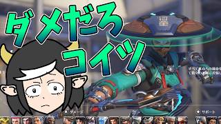 【オーバーウォッチ】9か月ぶりのオバヲ！いきなり新ヒーローへの苦言が止まらない！！