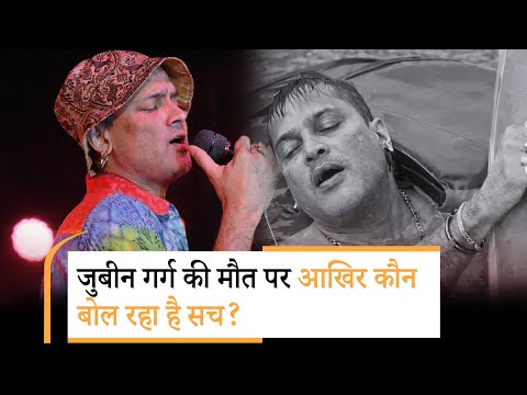 Vanakkam Poorvottar: Zubeen Garg की मौत पर Singapore Police Report सही या Assam SIT की बात सही ?