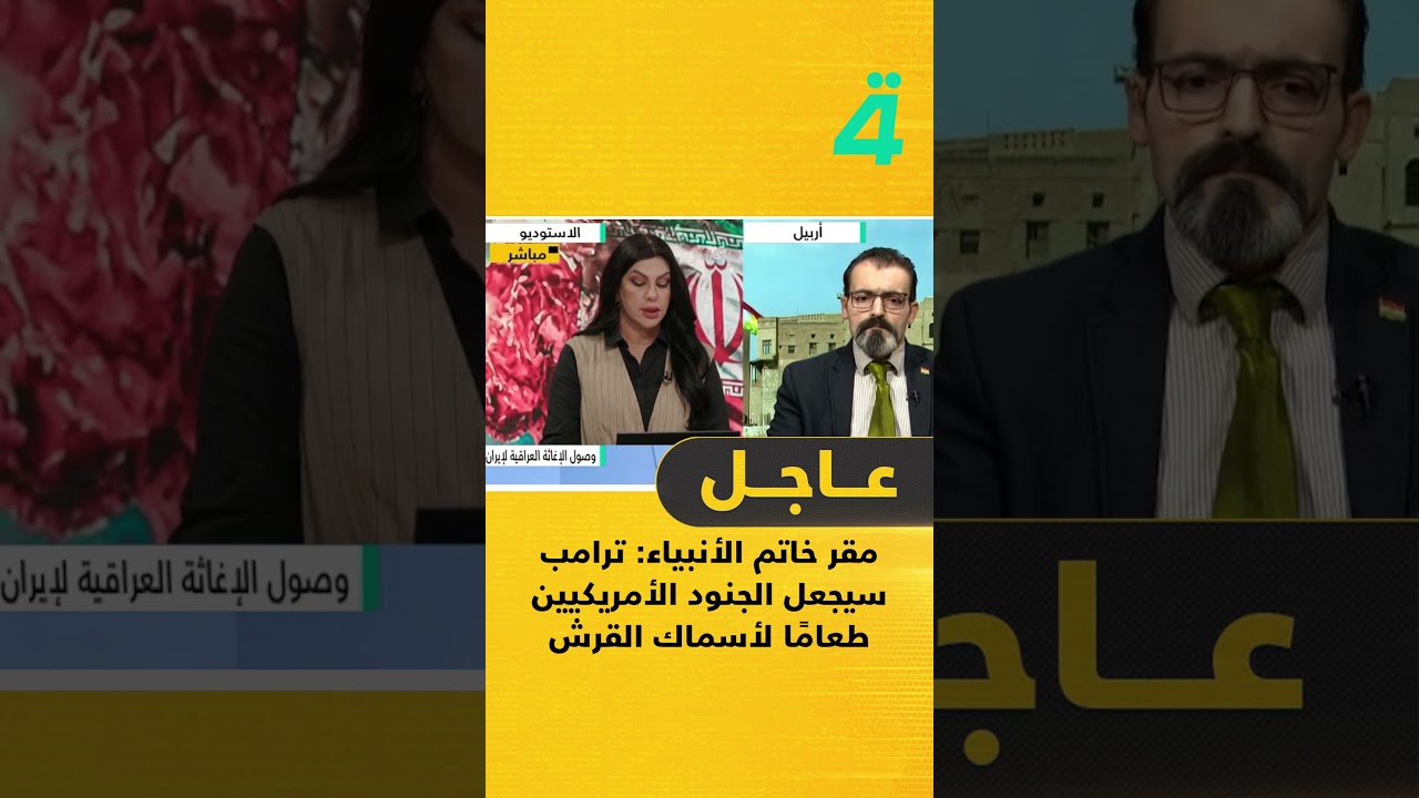فيديو | مقر خاتم الأنبياء: ترامب سيجعل الجنود الأمريكيين طعامًا لأسماك القرش في الخليج