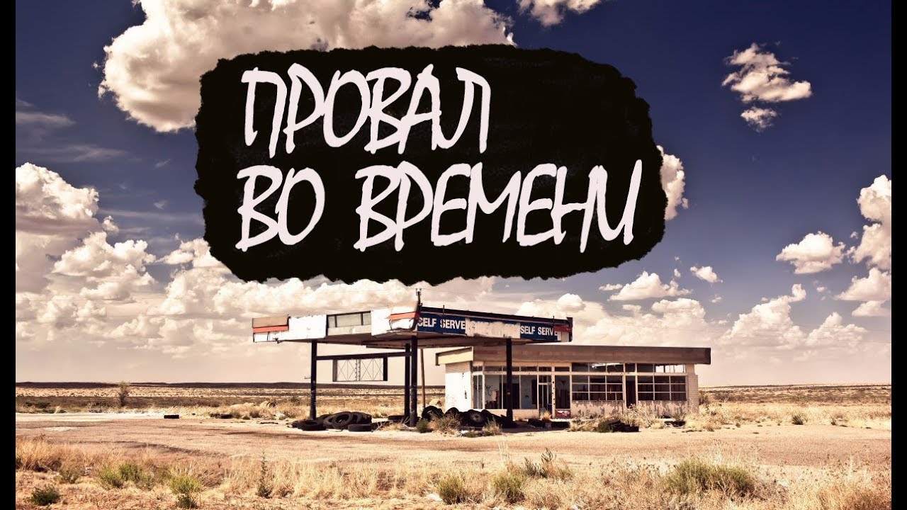 Фильмы про временную петлю Фильмы про время и пространство Фильмы про временные ловушки