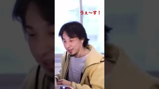 うぇ〜す! パート5 【ひろゆき切り抜き】