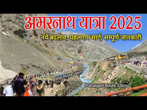 Amarnath Yatra 2026 opening date | Amarnath Yatra Pahalgam route complete details | Amarnath Yatra