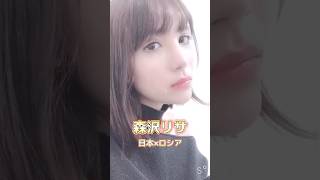 最強にかわいいハーフ女優５選#おすすめ#セクシー女優#shorts