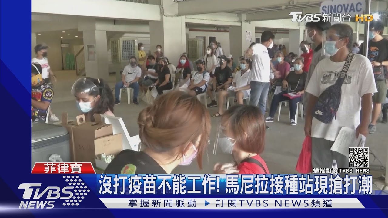 比杜特帝嗆聲有用 馬尼拉人搶打疫苗為「出門工作」