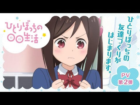 Revelan nuevo video promocional del anime Hitori Bocchi no Marumaru Seikatsu  — Kudasai