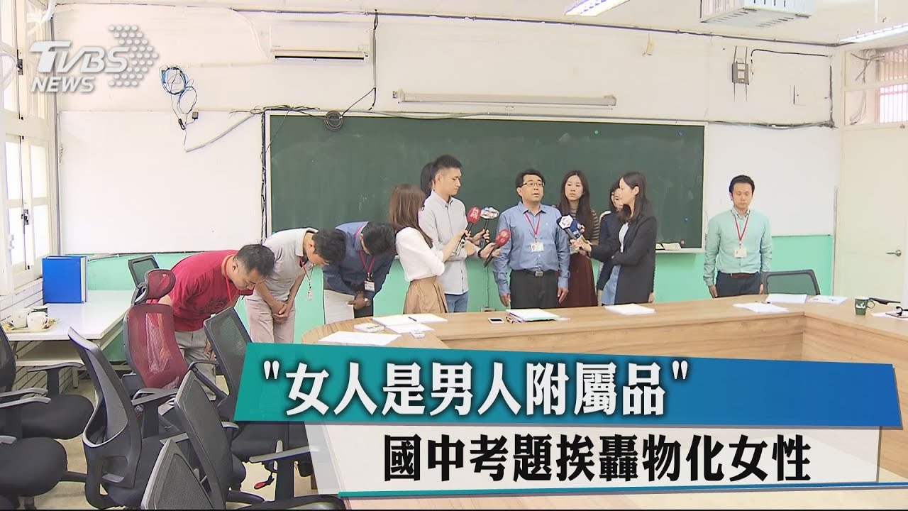 「女人是男人附屬品」 國中考題挨轟物化女性