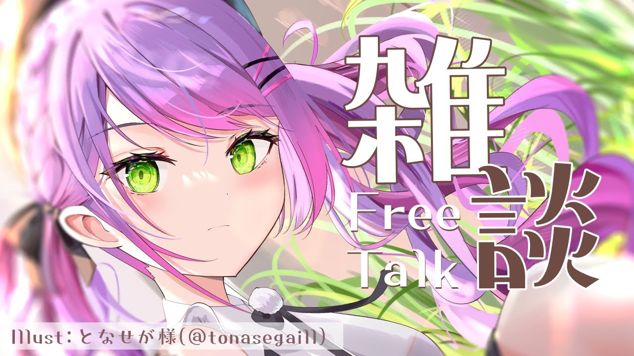 【雑談/FREETALK】ま～～～～ったり【常闇トワ】