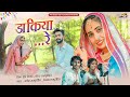 डाकिया रे- New Rajasthani Song 2022 | Dakiya Re Kagad Likh De |Hero Vaishnav| Dhiraj Rajpurohit |PRG