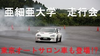 【愛車のTOYOTA86も参戦!?】亜細亜大学 自動車部MOVIE