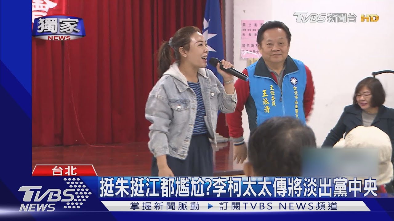 挺朱挺江都尷尬? 「李柯太太」傳淡出黨中央