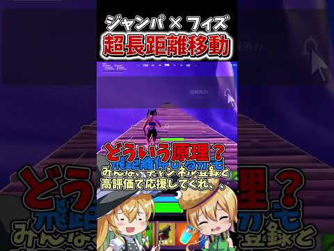 マップの端から端まで「天空ジャンパ」で移動出来るのか？【フォートナイト】【ゆっくり実況】【やわらちゃんねる】#shorts