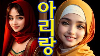 풀영상 가야금 연주 귀여운 걸 #AI #aigirl #lookbook #미녀 #아리랑 #가야금 #가야금연주 #히잡