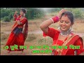 O Tui Mon Kandali || Purulia Sad Song ||  Dance Presented By Pratima....