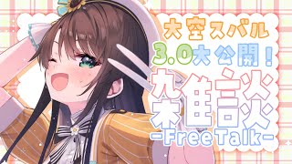 あじまる‼️あじま~るよ~🎶 - 【#生スバル】おはすば!!!!! / OHASHUBA!!!FREE TALK【ホロライブ/大空スバル】