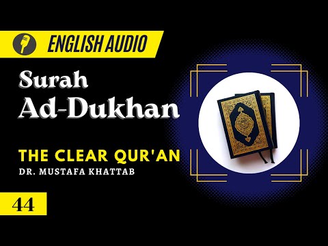 English Audio |  The Clear Qur'an | Surah 44:Ad-Dukhan