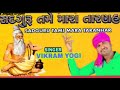 સદગુરૂ તમે મારા તારણહાર vikram yogi new 2019 bhajan