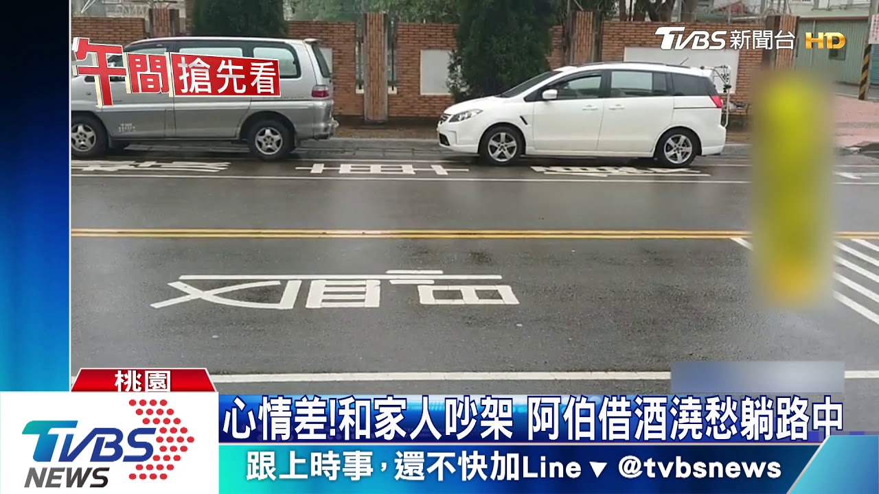人形路障?醉翁躺馬路 警關心竟掩面哭