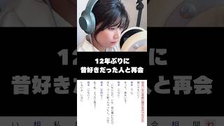 昔好きだった人と12年ぶりに再会したら。｜シチュボ収録風景 #asmr #シチュボ #声優