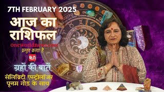 कैसा रहेगा आपका दिन, क्या कहता है आज आपका भाग्य?