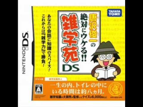 VGM Picks 269 - 唐沢俊一の絶対にウケル！雑学園DS