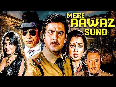 Meri Aawaz Suno (1981) | Jeetendra Superhit Hindi Action Full Movie |  Parveen Babi | Hema Malini