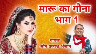 Download lagu Maru's wedding part 1# Dhola# Om Prakash Anjan mp3