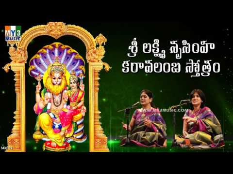 SRI LAKSHMI NRUSIMHA KARAVALAMBA THOTHRAM  by PRIYA SISTERS | MOST POPULAR STHOTHRAS