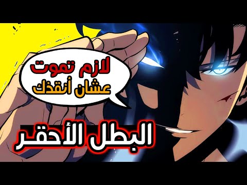 هذا أحقر بطل أنمي رسميًا .. وبالدليل القاطع!!