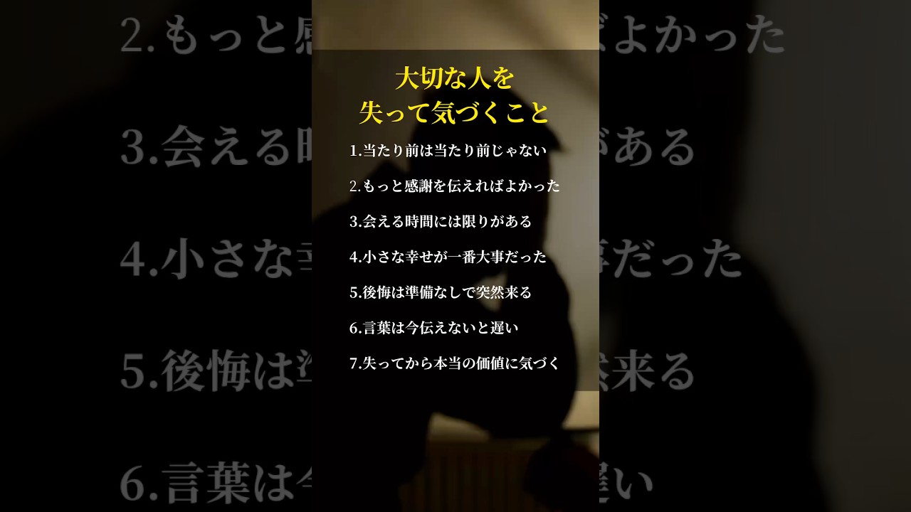 大切な人を失って気づくこと #雑学 #役に立つ雑学 #shorts