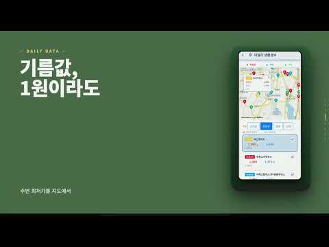 데일리 생활정보 - 학교 급식·미세먼지·주유소 video thumbnail