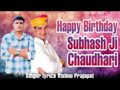 Happy Birthday Subhash ji chaudhari