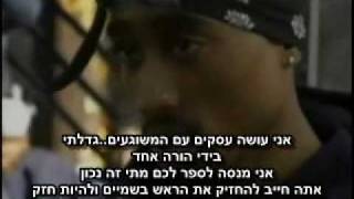 2Pac Hold on Be Strong HebSub מתורגם