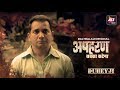 Apharan Sabka Katega Dubeji Character Introduction ALTBalaji Original