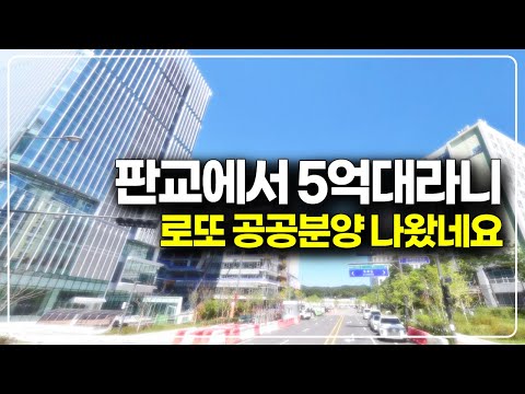 판교테크노밸리에서 나온 5억대 착한가격 로또청약, 성남금토A-4…