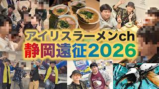 【蟲神器】静岡遠征！グラシロ杯に参加してきました！【アイリスラーメンチャンネル】