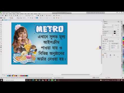 Metro ice cream advertisement poster for bengali in Coreldraw 2020