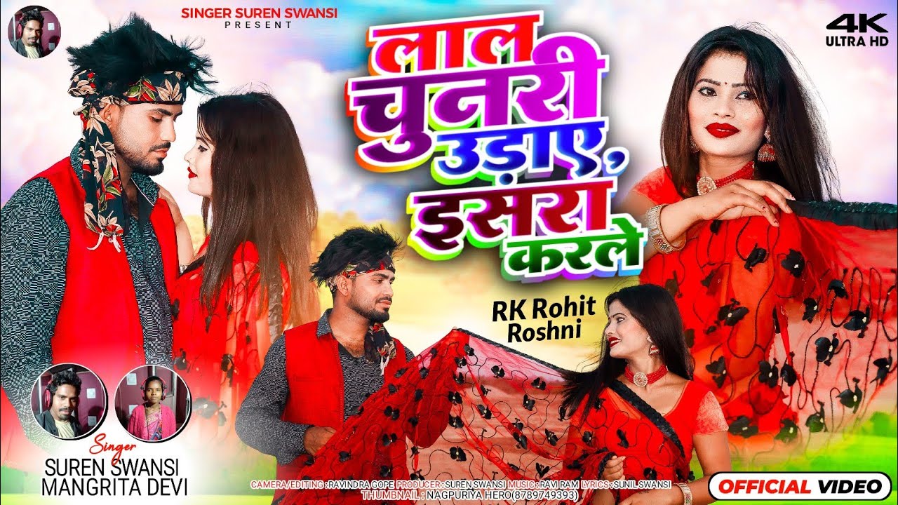 Lal Chunari uday isara karale// Singer - Suren Swansi & Mangrita Devi New Nagpuri Song 2024//