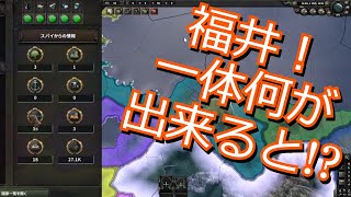 【hoi4都道府県MOD】ディシジョン国家形成の旅×２ 福井編