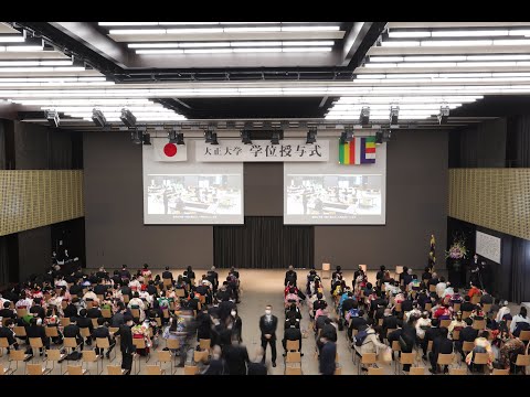 令和3年度 大正大学 学位授与式