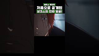 원피스) 처음으로 공개된 샹크스의 진짜 얼굴! #원피스 #onepiece