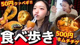 市場食べ歩き最高。500円キムチチゲと50円クァベギ美味すぎ【韓国グルメ】【モッパンvlog】